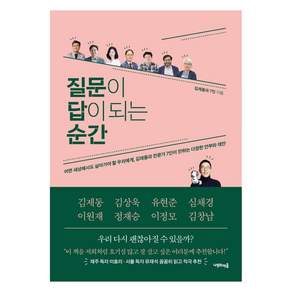 질문이 답이 되는 순간