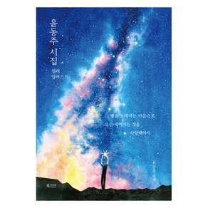 윤동주 시집 컬러 일러스트