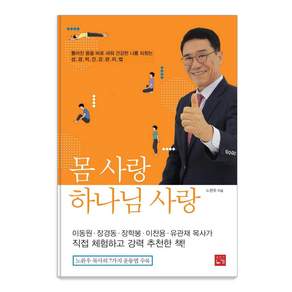 몸 사랑 하나님 사랑
