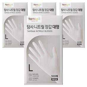 탐사 니트릴장갑 100개입
