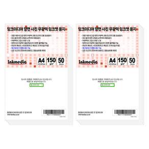 잉크미디어 양면 무광택 150g 잉크젯 전용지