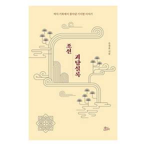 책들의정원, 유정호
