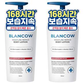 블랑카우 보습지속 모이스처 리페어 바디로션