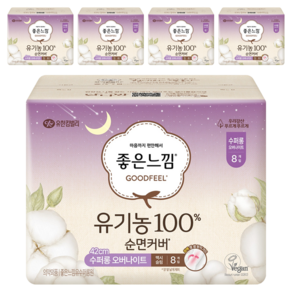 좋은느낌 유기농 순면커버 날개형 생리대