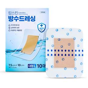 캄스킨 방수 드레싱 밴드