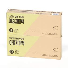코멧 수납형 더블 지퍼백