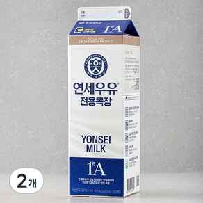 연세우유 전용목장 흰우유