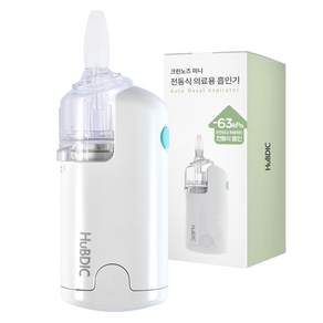 휴비딕 크린노즈 미니 전동식 의료용 콧물흡입기