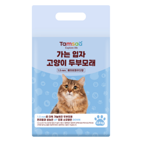 탐사 가는 입자 고양이 두부모래 1.5mm