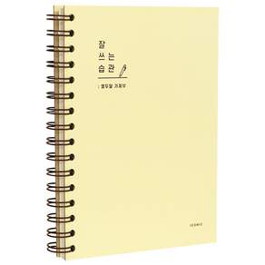 아이코닉 잘 쓰는 습관 가계부