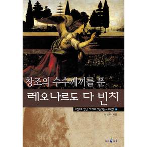 외국편 레오나르도 다빈치