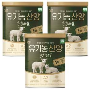 유기농 산양 첫 100일 분유