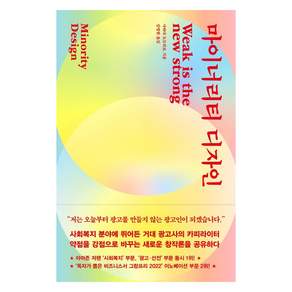 [다다서재]마이너리티 디자인