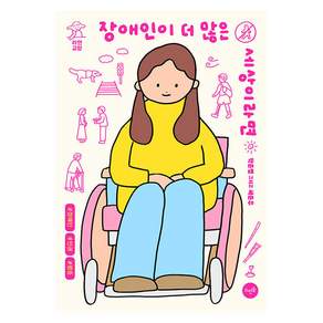 장애인이 더 많은 세상이라면 라면 교양