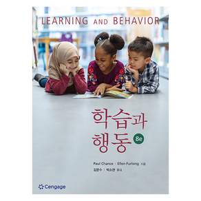 학습과 행동 (LEARNING and BEHAVIOR)
