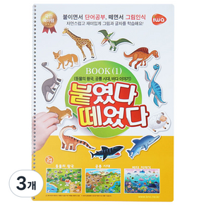 비앤씨 붙였다 떼었다 동물 공룡 바다 북 1