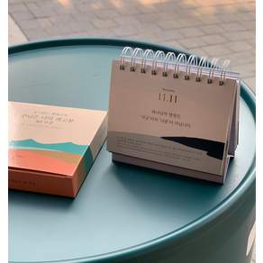 주님은 나의 최고봉 365 묵상 탁상 캘린더