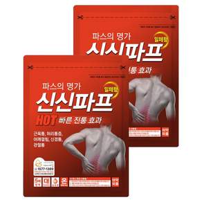 신신제약 신신파프 HOT 파스