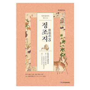 임원경제지 정조지. 3