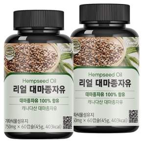 퍼니트 리얼 대마종자유 750mg