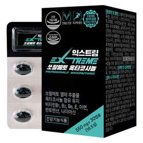 익스트림 옥타코사놀 쏘팔메토