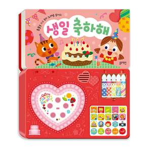 생일 축하해: 촛불을 끄고 축하 노래를 불러요!