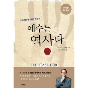 두란노 예수는 역사다