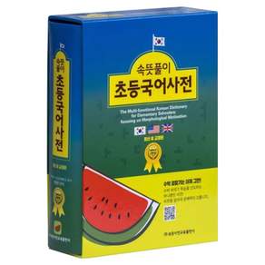 속뜻풀이 초등국어사전(2025):개정교육과정 시행(2025년)