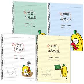 포포팬시 열공 룰루랄라 수학노트