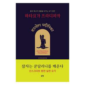 하타요가 프라디피카