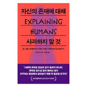 자신의 존재에 대해 사과하지 말 것 : 삶 사랑 관계에 닿기 위한 자폐인 과학자의 인간 탐구기