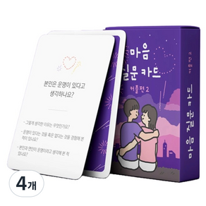 워터멜론 마음질문카드 보드게임 커플편2