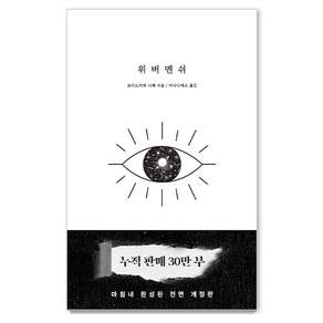 위버멘쉬: 누구의 시선도 아닌 내 의지대로 살겠다는 선언