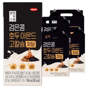 완전두유 검은콩 호두아몬드 고칼슘 저당