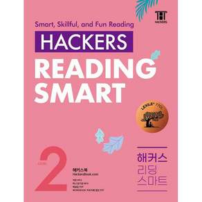 Hackers Reading Smart(해커스 리딩 스마트) Level 2:최신경향의 흥미롭고 유익한 지문