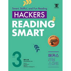 Hackers Reading Smart(해커스 리딩 스마트) Level 3:최신경향의 흥미롭고 유익한 지문