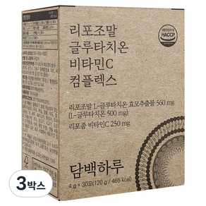 담백하루 리포조말 글루타치온 비타민C 컴플렉스