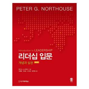 리더십 입문: 개념과 실천