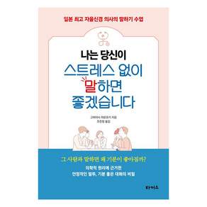 나는 당신이 스트레스 없이 말하면 좋겠습니다