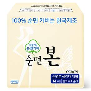 순면본 생리대 울트라 날개형
