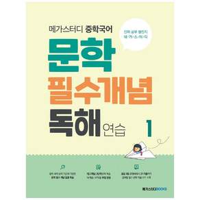 중학국어 문학 필수개념 독해 연습 1