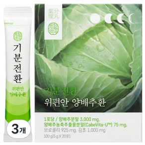 생활약속 기분전환 위편안 유기농 양배추환 20p