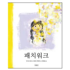 패치워크