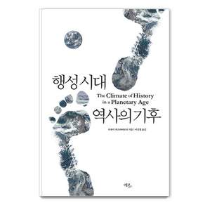 행성 시대 역사의 기후