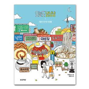 오늘도 냠냠냠 1