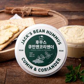 잭스빈 후무스 큐민앤코리앤더