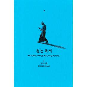 걷는 독서