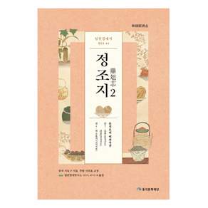 임원경제지 정조지. 2:음식요리 백과사전