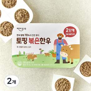 베이비본죽 토핑 볶은 한우 2단계