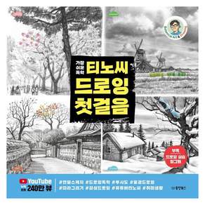 가장 쉬운 독학 티노씨 드로잉 첫걸음